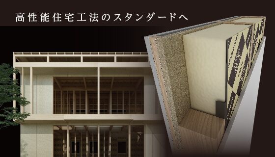 高性能には理由がある