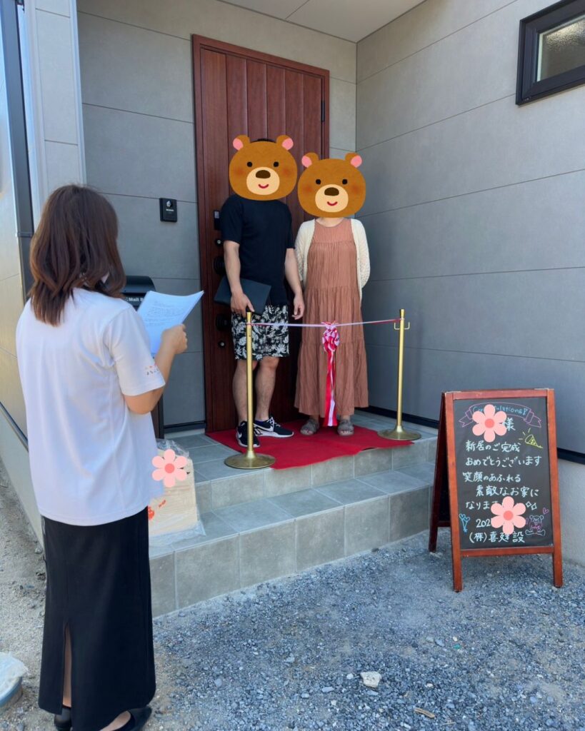 O様邸　お引き渡し式